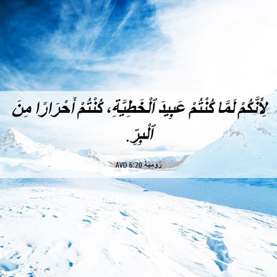 Picture 06 - رُومِيَةَ 6:20 AVD - لِأَنَّكُمْ لَمَّا - Bible Verse Picture