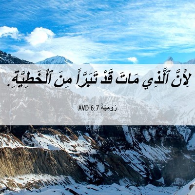 Picture 06 - رُومِيَةَ 6:7 AVD - لِأَنَّ ٱلَّذِي مَاتَ قَدْ - Bible Verse Picture
