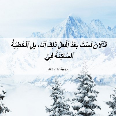 Picture 06 - رُومِيَةَ 7:17 AVD - فَٱلْآنَ لَسْتُ بَعْدُ - Bible Verse Picture