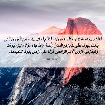 Picture 06 - زَكَريَّا 1:21 AVD - فَقُلْتُ: «جَاءَ - Bible Verse Picture