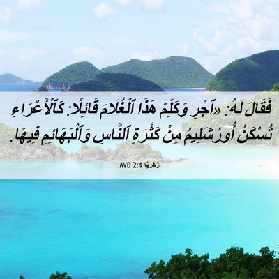 Picture 06 - زَكَريَّا 2:4 AVD - فَقَالَ لَهُ: «ٱجْرِ - Bible Verse Picture