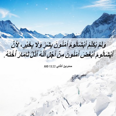 Picture 06 - صَمُوئِيلَ ٱلثَّانِي 13:22 AVD - وَلَمْ يُكَلِّمْ - Bible Verse Picture