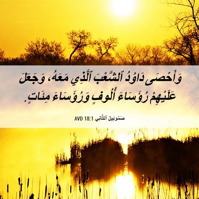 Picture 06 - صَمُوئِيلَ ٱلثَّانِي 18:1 AVD - وَأَحْصَى دَاوُدُ - Bible Verse Picture