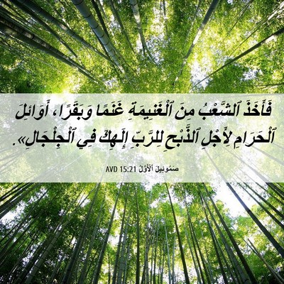 Picture 06 - صَمُوئِيلَ ٱلْأَوَّلُ 15:21 AVD - فَأَخَذَ ٱلشَّعْبُ مِنَ - Bible Verse Picture