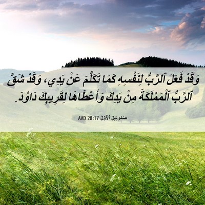 Picture 06 - صَمُوئِيلَ ٱلْأَوَّلُ 28:17 AVD - وَقَدْ فَعَلَ ٱلرَّبُّ - Bible Verse Picture