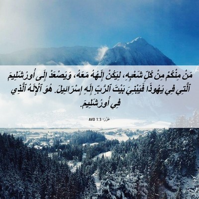 Picture 06 - عَزْرَا 1:3 AVD - مَنْ مِنْكُمْ مِنْ كُلِّ - Bible Verse Picture
