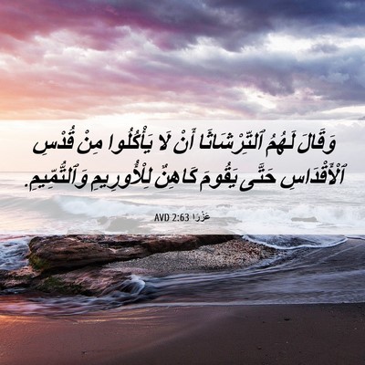 Picture 06 - عَزْرَا 2:63 AVD - وَقَالَ لَهُمُ - Bible Verse Picture
