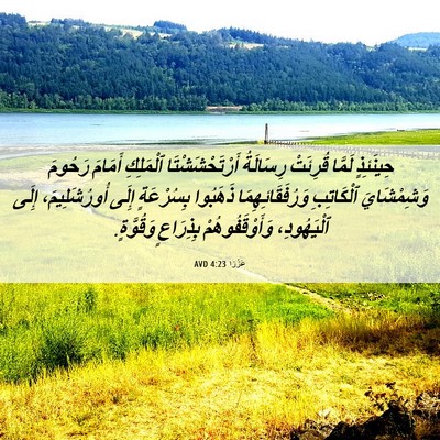 Picture 06 - عَزْرَا 4:23 AVD - حِينَئِذٍ لَمَّا قُرِئَتْ - Bible Verse Picture