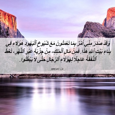 Picture 06 - عَزْرَا 6:8 AVD - وَقَدْ صَدَرَ مِنِّي - Bible Verse Picture