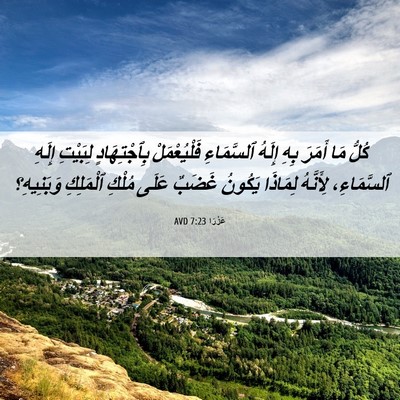 Picture 06 - عَزْرَا 7:23 AVD - كُلُّ مَا أَمَرَ بِهِ - Bible Verse Picture