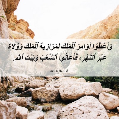 Picture 06 - عَزْرَا 8:36 AVD - وَأَعْطَوْا أَوَامِرَ - Bible Verse Picture