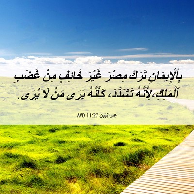 Picture 06 - عِبرانِيّين 11:27 AVD - بِٱلْإِيمَانِ تَرَكَ - Bible Verse Picture