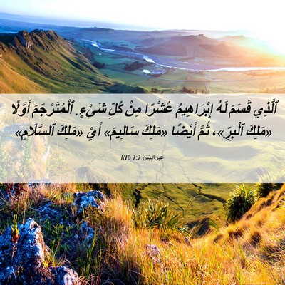 Picture 06 - عِبرانِيّين 7:2 AVD - ٱلَّذِي قَسَمَ لَهُ - Bible Verse Picture