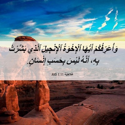 Picture 06 - غَلاطِيَّة 1:11 AVD - وَأُعَرِّفُكُمْ أَيُّهَا - Bible Verse Picture