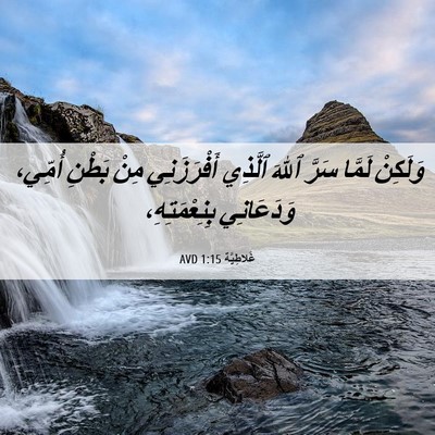 Picture 06 - غَلاطِيَّة 1:15 AVD - وَلَكِنْ لَمَّا سَرَّ - Bible Verse Picture