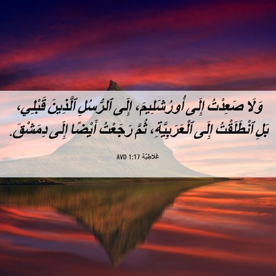Picture 06 - غَلاطِيَّة 1:17 AVD - وَلَا صَعِدْتُ إِلَى - Bible Verse Picture
