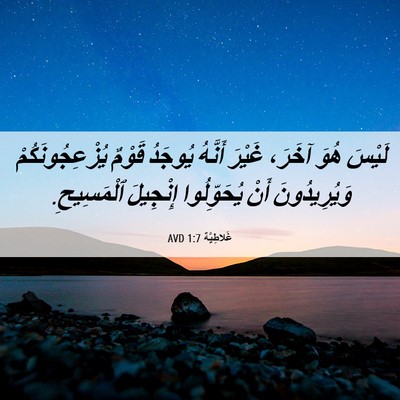 Picture 06 - غَلاطِيَّة 1:7 AVD - لَيْسَ هُوَ آخَرَ، غَيْرَ - Bible Verse Picture