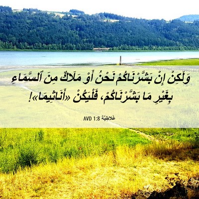 Picture 06 - غَلاطِيَّة 1:8 AVD - وَلَكِنْ إِنْ - Bible Verse Picture