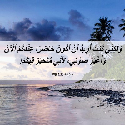 Picture 06 - غَلاطِيَّة 4:20 AVD - وَلَكِنِّي كُنْتُ أُرِيدُ - Bible Verse Picture