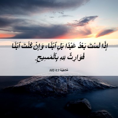 Picture 06 - غَلاطِيَّة 4:7 AVD - إِذًا لَسْتَ بَعْدُ - Bible Verse Picture