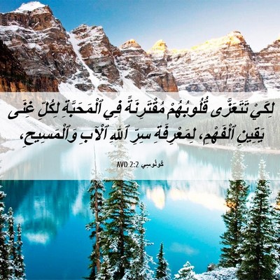 Picture 06 - كُولُوسِي 2:2 AVD - لِكَيْ تَتَعَزَّى - Bible Verse Picture