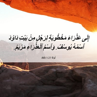 Picture 06 - لُوقا 1:27 AVD - إِلَى عَذْرَاءَ - Bible Verse Picture