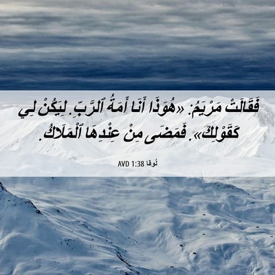 Picture 06 - لُوقا 1:38 AVD - فَقَالَتْ مَرْيَمُ: - Bible Verse Picture