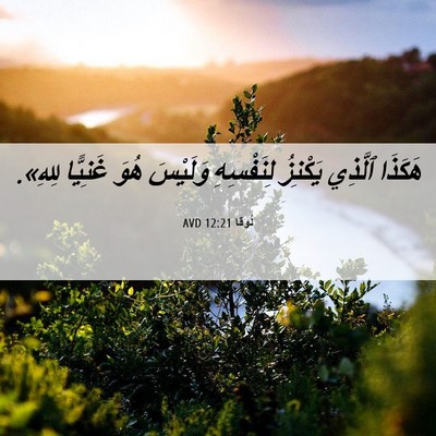 Picture 06 - لُوقا 12:21 AVD - هَكَذَا ٱلَّذِي يَكْنِزُ - Bible Verse Picture
