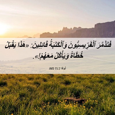 Picture 06 - لُوقا 15:2 AVD - فَتَذَمَّرَ - Bible Verse Picture