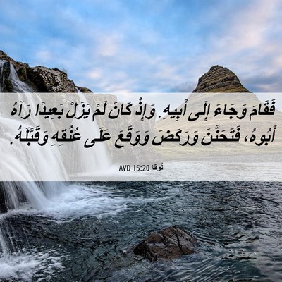 Picture 06 - لُوقا 15:20 AVD - فَقَامَ وَجَاءَ إِلَى - Bible Verse Picture