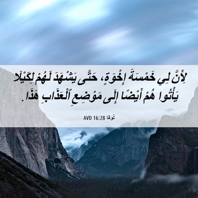 Picture 06 - لُوقا 16:28 AVD - لِأَنَّ لِي خَمْسَةَ - Bible Verse Picture