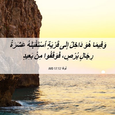 Picture 06 - لُوقا 17:12 AVD - وَفِيمَا هُوَ دَاخِلٌ - Bible Verse Picture