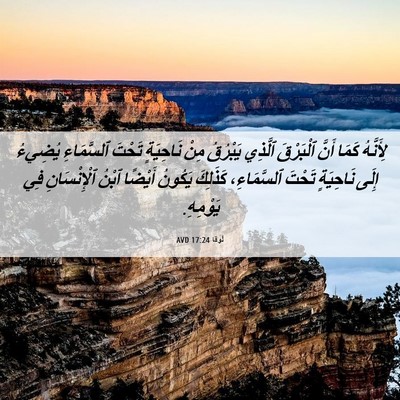 Picture 06 - لُوقا 17:24 AVD - لِأَنَّهُ كَمَا أَنَّ - Bible Verse Picture