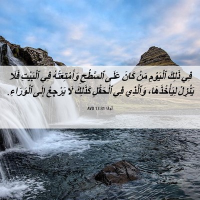 Picture 06 - لُوقا 17:31 AVD - فِي ذَلِكَ ٱلْيَوْمِ مَنْ - Bible Verse Picture