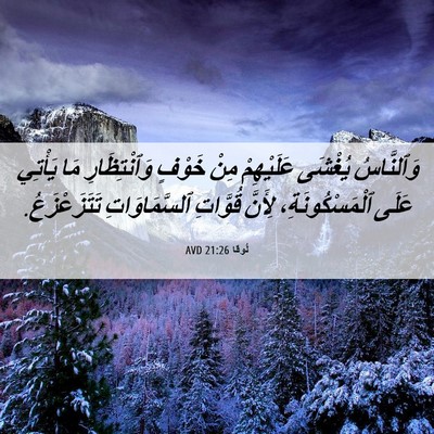 Picture 06 - لُوقا 21:26 AVD - وَٱلنَّاسُ يُغْشَى - Bible Verse Picture