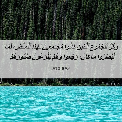 Picture 06 - لُوقا 23:48 AVD - وَكُلُّ ٱلْجُمُوعِ - Bible Verse Picture