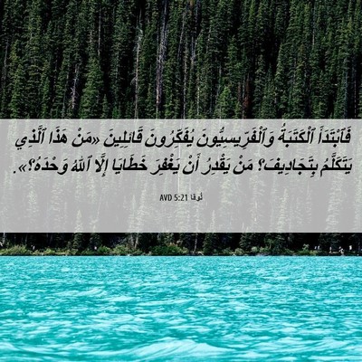 Picture 06 - لُوقا 5:21 AVD - فَٱبْتَدَأَ ٱلْكَتَبَةُ - Bible Verse Picture