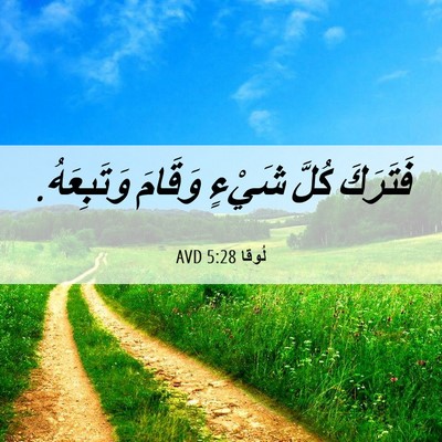 Picture 06 - لُوقا 5:28 AVD - فَتَرَكَ كُلَّ شَيْءٍ - Bible Verse Picture