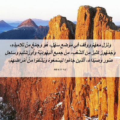 Picture 06 - لُوقا 6:17 AVD - وَنَزَلَ مَعَهُمْ - Bible Verse Picture