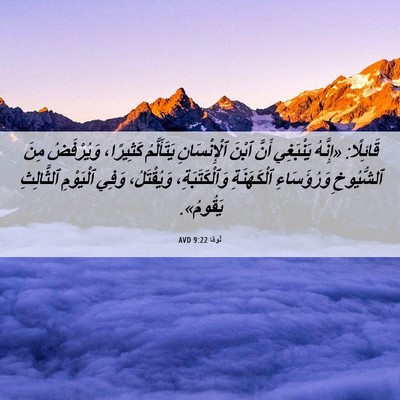Picture 06 - لُوقا 9:22 AVD - قَائِلًا: «إِنَّهُ - Bible Verse Picture
