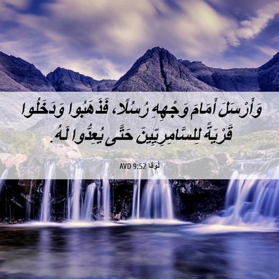 Picture 06 - لُوقا 9:52 AVD - وَأَرْسَلَ أَمَامَ - Bible Verse Picture