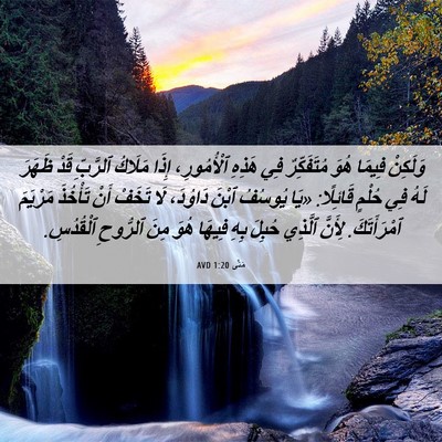 Picture 06 - مَتَّى 1:20 AVD - وَلَكِنْ فِيمَا هُوَ - Bible Verse Picture