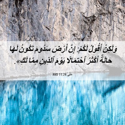 Picture 06 - مَتَّى 11:24 AVD - وَلَكِنْ أَقُولُ لَكُمْ: - Bible Verse Picture