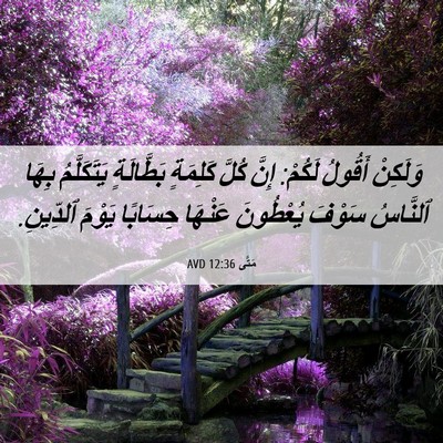 Picture 06 - مَتَّى 12:36 AVD - وَلَكِنْ أَقُولُ لَكُمْ: - Bible Verse Picture