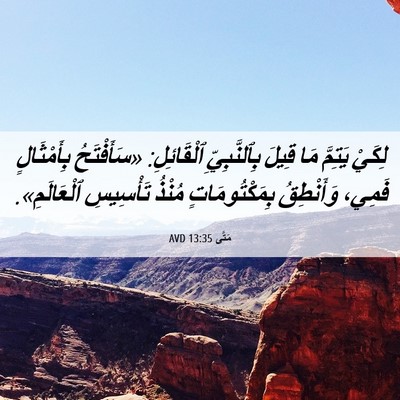 Picture 06 - مَتَّى 13:35 AVD - لِكَيْ يَتِمَّ مَا قِيلَ - Bible Verse Picture