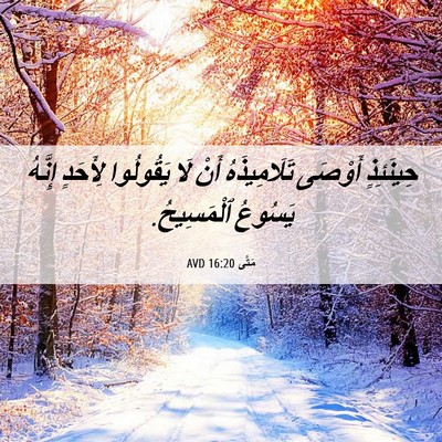 Picture 06 - مَتَّى 16:20 AVD - حِينَئِذٍ أَوْصَى - Bible Verse Picture