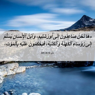 Picture 06 - مَتَّى 20:18 AVD - «هَا نَحْنُ صَاعِدُونَ - Bible Verse Picture