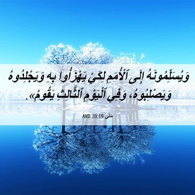 Picture 06 - مَتَّى 20:19 AVD - وَيُسَلِّمُونَهُ إِلَى - Bible Verse Picture