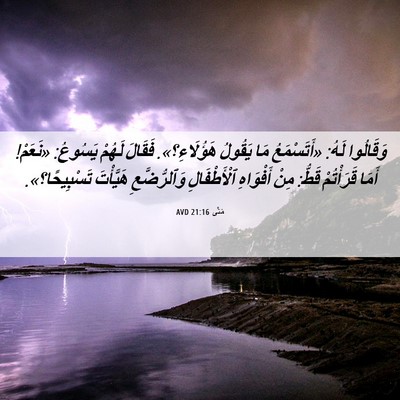 Picture 06 - مَتَّى 21:16 AVD - وَقَالُوا لَهُ: - Bible Verse Picture