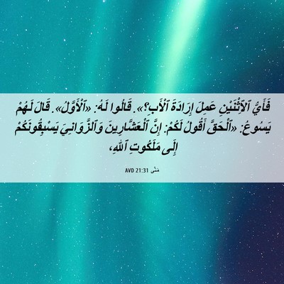 Picture 06 - مَتَّى 21:31 AVD - فَأَيُّ ٱلِٱثْنَيْنِ - Bible Verse Picture